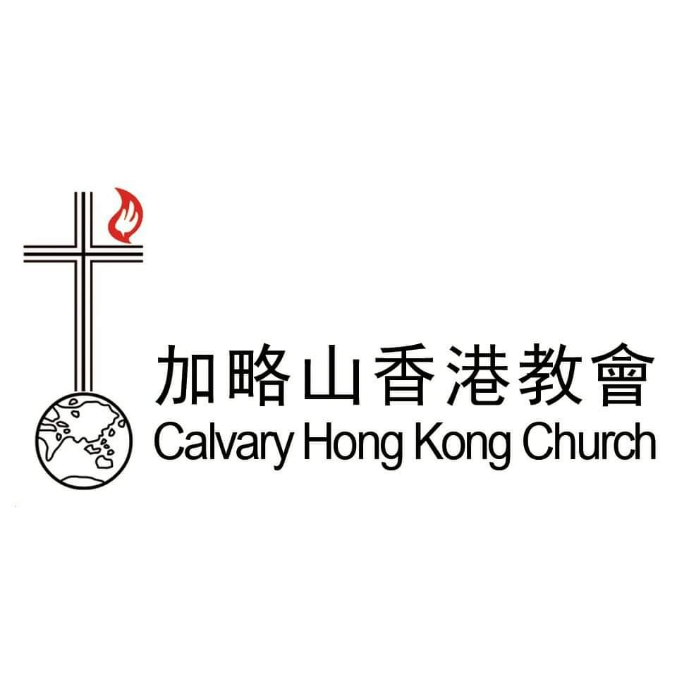 加略山香港教會